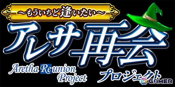 クラウドファンディング「アレサ再会プロジェクト ～もういちど逢いたい～」がCAMPFIREで7月15日に実施へ！新作アニメ・ドラマCD・完全新作ゲームソフトも視野にの画像2