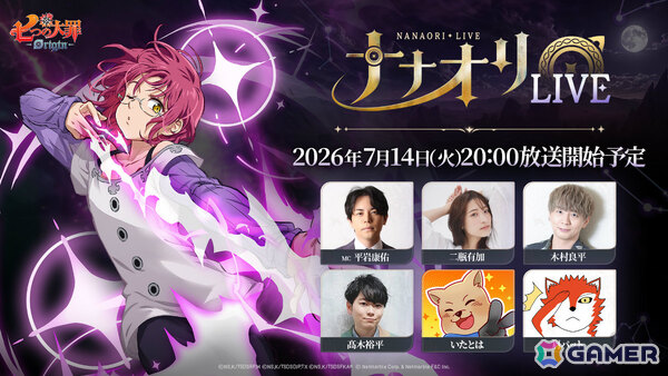 「七つの大罪：Origin」近日実施予定のアップデート情報を届ける公式生放送「第3回ナナオリLIVE」が7月14日20時より配信！の画像1
