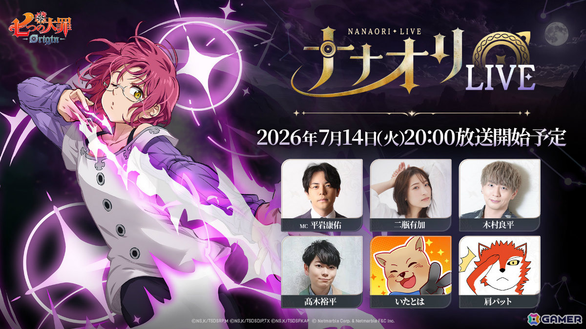 「七つの大罪：Origin」近日実施予定のアップデート情報を届ける公式生放送「第3回ナナオリLIVE」が7月14日20時より配信！の画像
