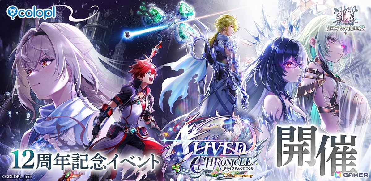 「白猫プロジェクト NEW WORLD'S」12周年記念イベント「ALIVED:CHRONICLE」開催！キャラガチャには赤髪の冒険家（CV：梶裕貴）、カイル（CV：緑川光）らが登場の画像