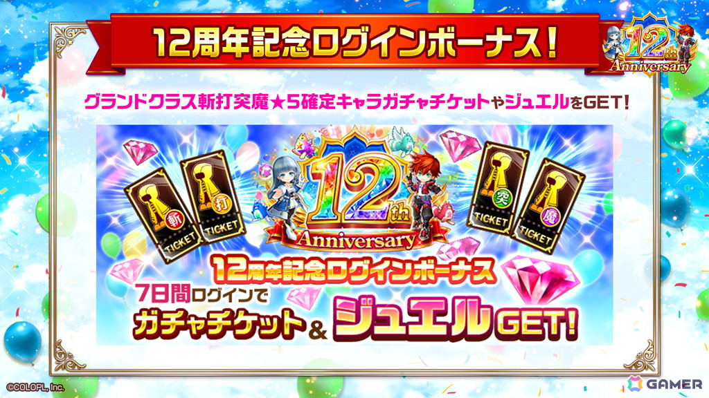 「白猫プロジェクト NEW WORLD'S」12周年記念イベント「ALIVED:CHRONICLE」開催！キャラガチャには赤髪の冒険家（CV：梶裕貴）、カイル（CV：緑川光）らが登場の画像