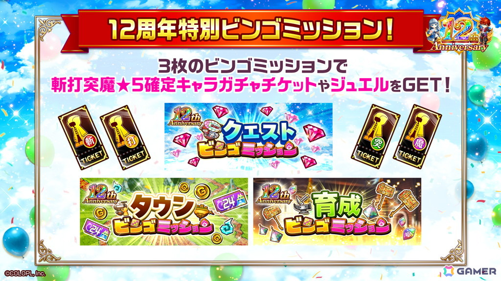 「白猫プロジェクト NEW WORLD'S」12周年記念イベント「ALIVED:CHRONICLE」開催！キャラガチャには赤髪の冒険家（CV：梶裕貴）、カイル（CV：緑川光）らが登場の画像