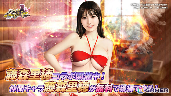 「ハーレムオブトーキョー」藤森里穂さんとのコラボが開催！「仲間：藤森里穂」はイベント参加で獲得可能の画像2