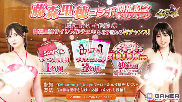 「ハーレムオブトーキョー」藤森里穂さんとのコラボが開催！「仲間：藤森里穂」はイベント参加で獲得可能の画像4