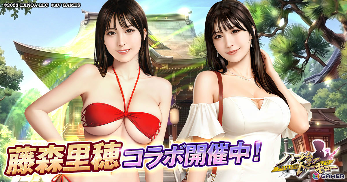 「ハーレムオブトーキョー」藤森里穂さんとのコラボが開催！「仲間：藤森里穂」はイベント参加で獲得可能の画像