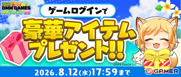抽選で累計100万人にDMMポイントが当たる！「夏だ！！DMM GAMES水着ジャック！！'26」が開催の画像4