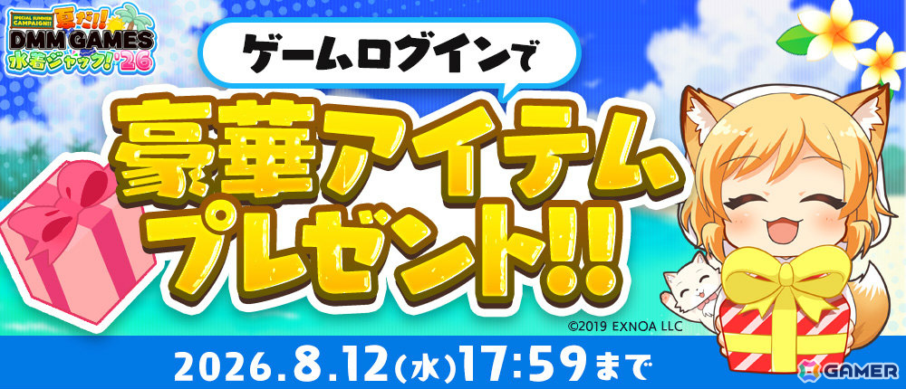 抽選で累計100万人にDMMポイントが当たる！「夏だ！！DMM GAMES水着ジャック！！'26」が開催の画像