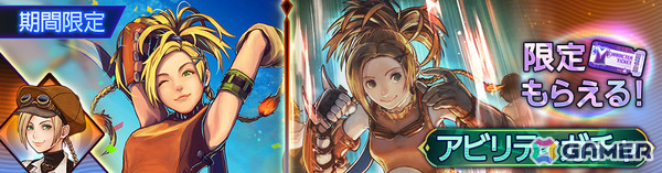 「ディシディア デュエルム ファイナルファンタジー」リュックの新スタイル「異邦のアルケミスト」がピックアップキャラクターガチャに登場！の画像4
