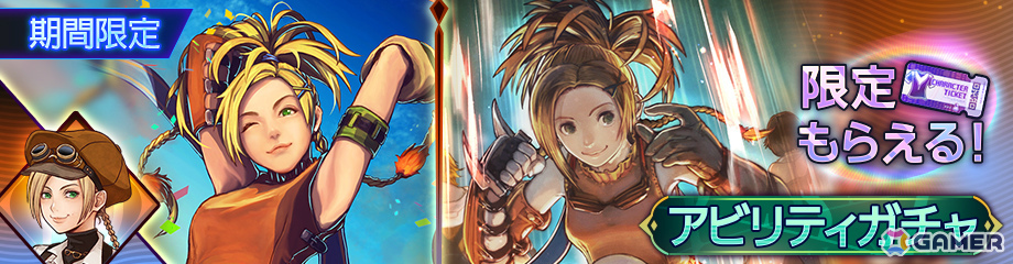 「ディシディア デュエルム ファイナルファンタジー」リュックの新スタイル「異邦のアルケミスト」がピックアップキャラクターガチャに登場！の画像