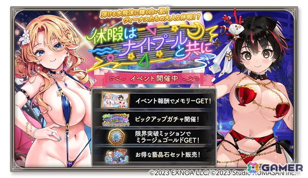 「ガールズクリエイション」夏シーズンに合わせたイベント「休暇はナイトプールと共に」が開催！フェルメール、ボッティチェリの★5スタイル新登場のガチャもの画像2