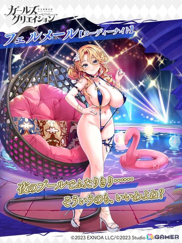 「ガールズクリエイション」夏シーズンに合わせたイベント「休暇はナイトプールと共に」が開催！フェルメール、ボッティチェリの★5スタイル新登場のガチャもの画像4