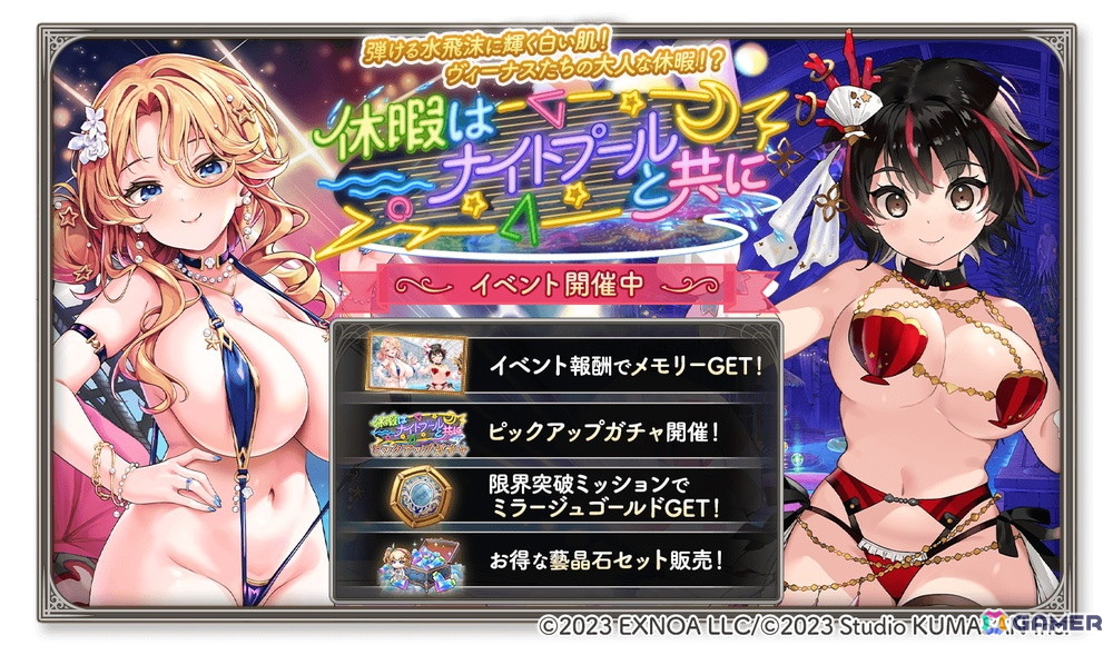 「ガールズクリエイション」夏シーズンに合わせたイベント「休暇はナイトプールと共に」が開催！フェルメール、ボッティチェリの★5スタイル新登場のガチャもの画像