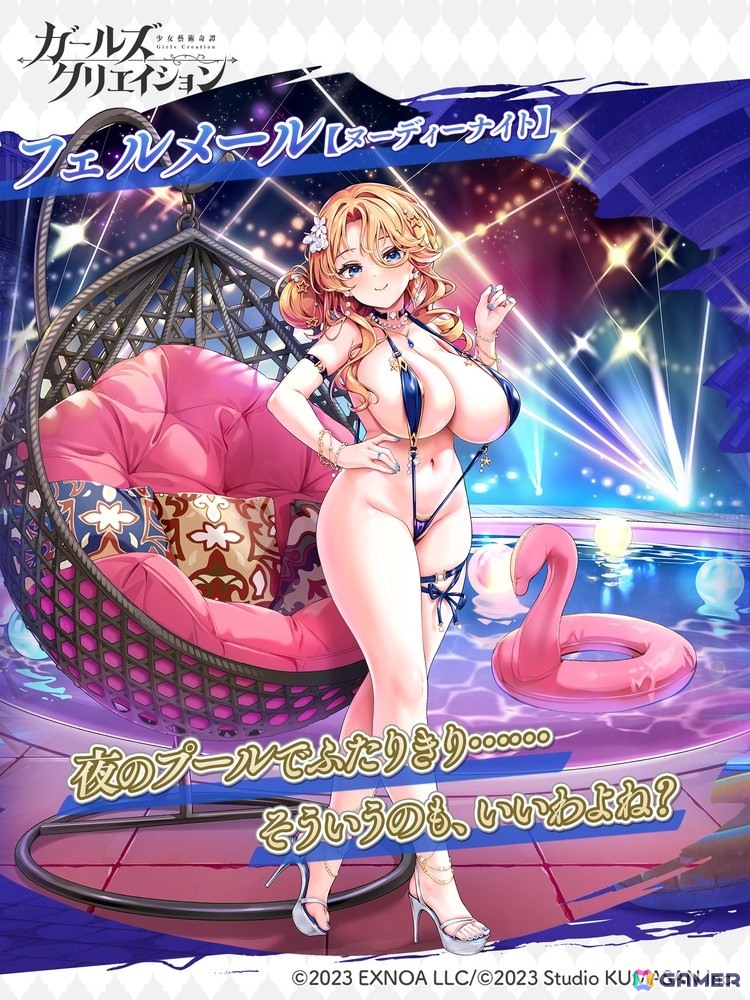 「ガールズクリエイション」夏シーズンに合わせたイベント「休暇はナイトプールと共に」が開催！フェルメール、ボッティチェリの★5スタイル新登場のガチャもの画像