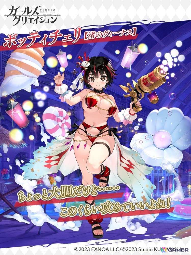 「ガールズクリエイション」夏シーズンに合わせたイベント「休暇はナイトプールと共に」が開催！フェルメール、ボッティチェリの★5スタイル新登場のガチャもの画像