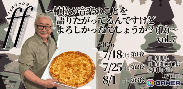 植松伸夫氏が「ファイナルファンタジーVII」の音づくりや制作の背景を語るイベントが7月18日、7月25日、8月1日にhyphenで開催！の画像1