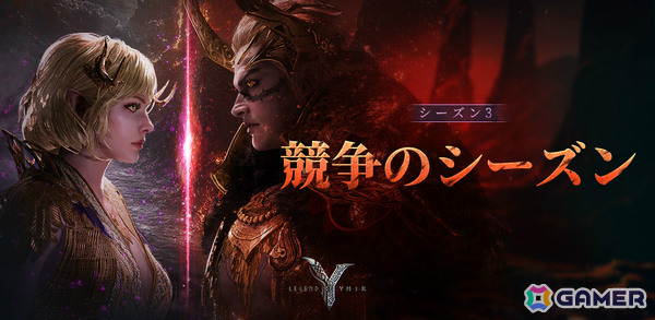 「レジェンドオブユミル」シーズン3「競争のシーズン」が開始！新規原征やシーズンネームド、ランキング上位者だけの専用装備など競争をテーマとした新要素を導入の画像1