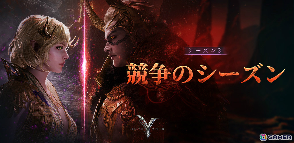 「レジェンドオブユミル」シーズン3「競争のシーズン」が開始!新規原征やシーズンネームド、ランキング上位者だけの専用装備など競争をテーマとした新要素を導入の画像
