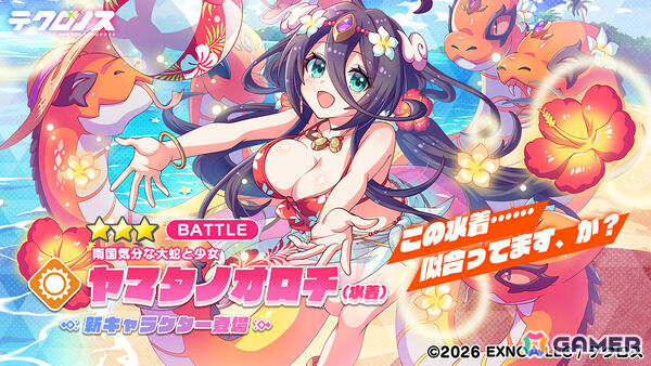 「テクロノス」ヤマタノオロチ（水着）のピックアップガチャやサイドストーリーイベント「スリラー・ナイト・スプラッシュ！」が開催！の画像1
