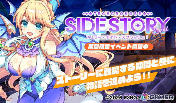 「テクロノス」ヤマタノオロチ（水着）のピックアップガチャやサイドストーリーイベント「スリラー・ナイト・スプラッシュ！」が開催！の画像3
