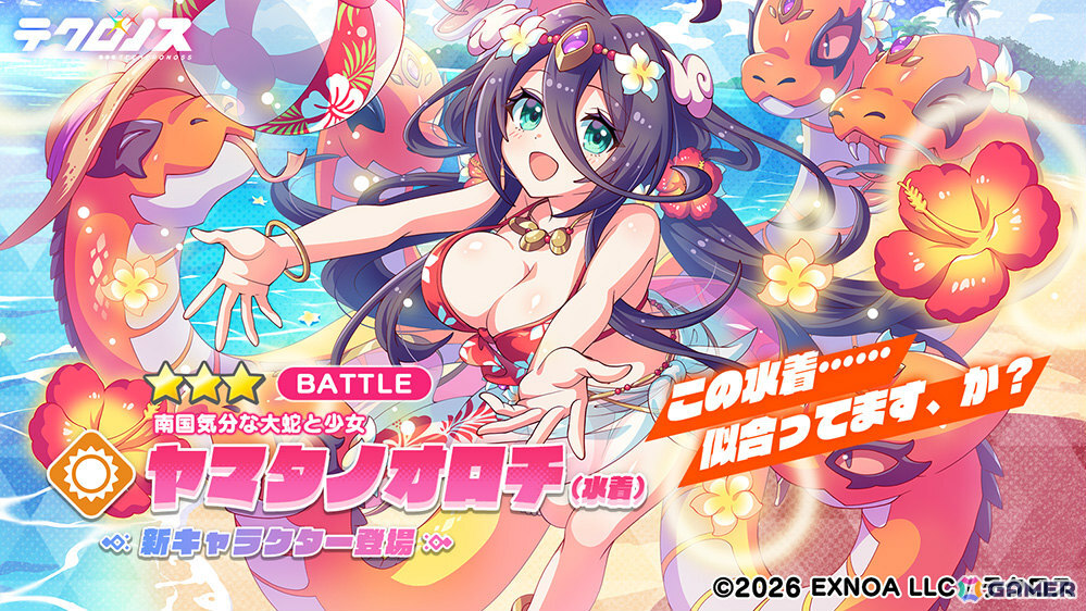 「テクロノス」ヤマタノオロチ（水着）のピックアップガチャやサイドストーリーイベント「スリラー・ナイト・スプラッシュ！」が開催！の画像