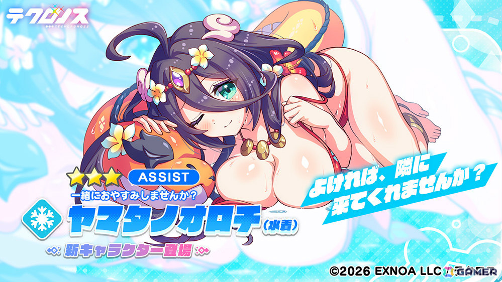 「テクロノス」ヤマタノオロチ（水着）のピックアップガチャやサイドストーリーイベント「スリラー・ナイト・スプラッシュ！」が開催！の画像