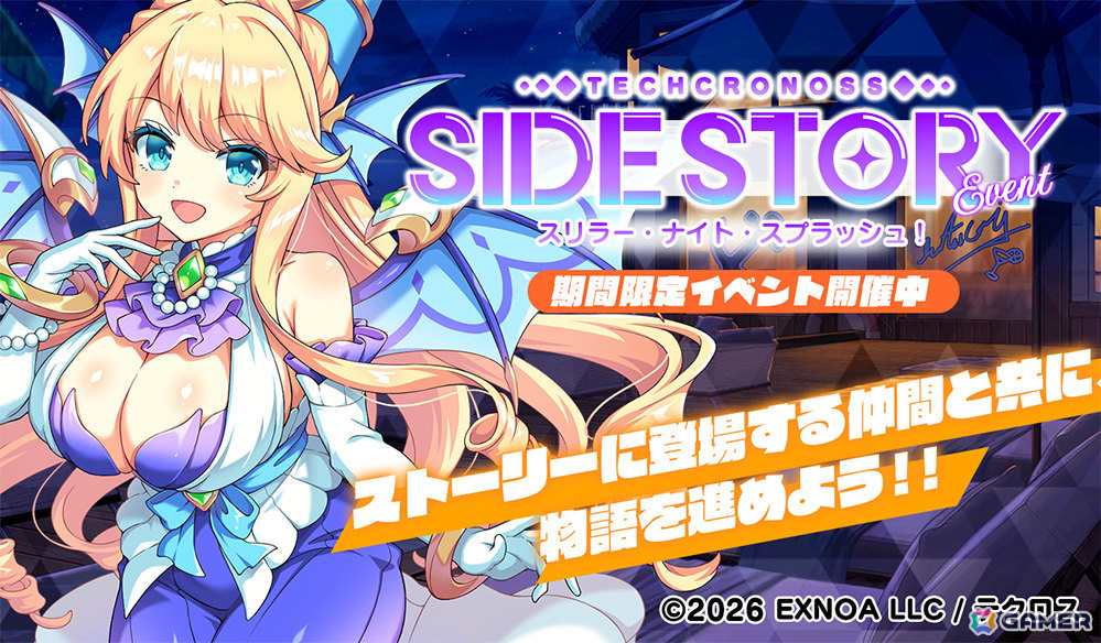 「テクロノス」ヤマタノオロチ（水着）のピックアップガチャやサイドストーリーイベント「スリラー・ナイト・スプラッシュ！」が開催！の画像