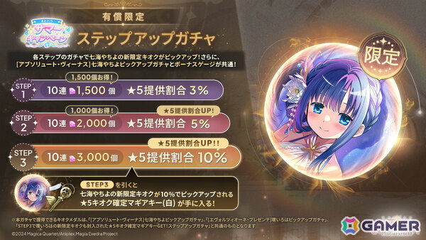 「魔法少女まどか☆マギカ Magia Exedra」水着姿の七海やちよをピックアップした初回10連無料ガチャが開催！の画像3