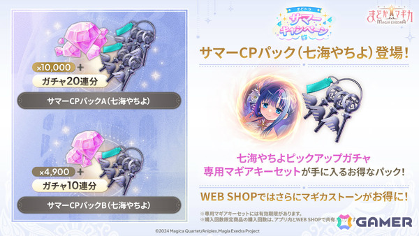 「魔法少女まどか☆マギカ Magia Exedra」水着姿の七海やちよをピックアップした初回10連無料ガチャが開催！の画像4