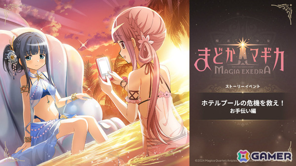 「魔法少女まどか☆マギカ Magia Exedra」水着姿の七海やちよをピックアップした初回10連無料ガチャが開催！の画像5