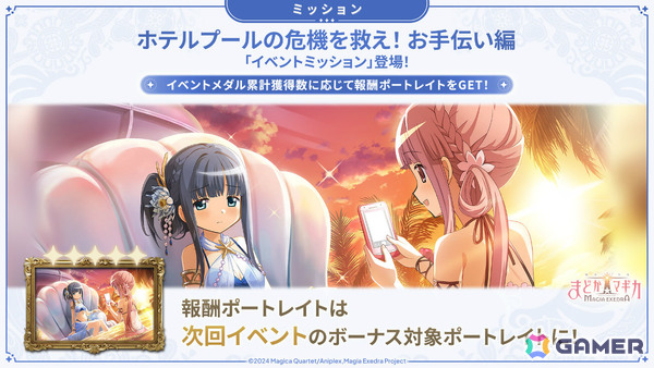 「魔法少女まどか☆マギカ Magia Exedra」水着姿の七海やちよをピックアップした初回10連無料ガチャが開催！の画像6