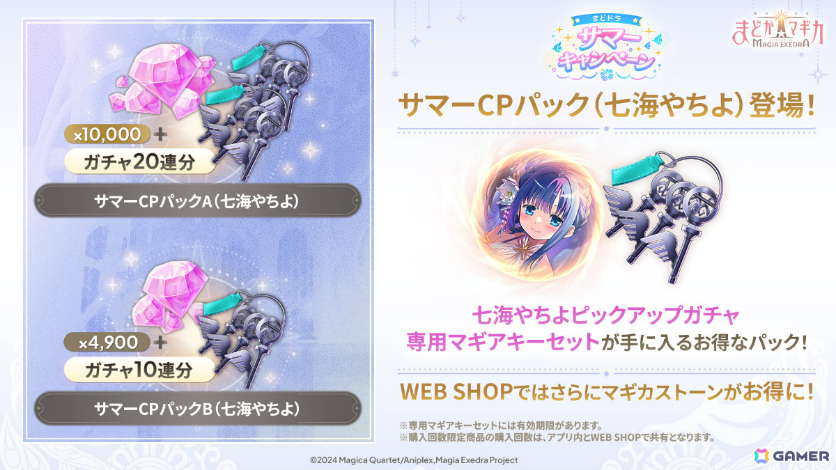 「魔法少女まどか☆マギカ Magia Exedra」水着姿の七海やちよをピックアップした初回10連無料ガチャが開催!の画像