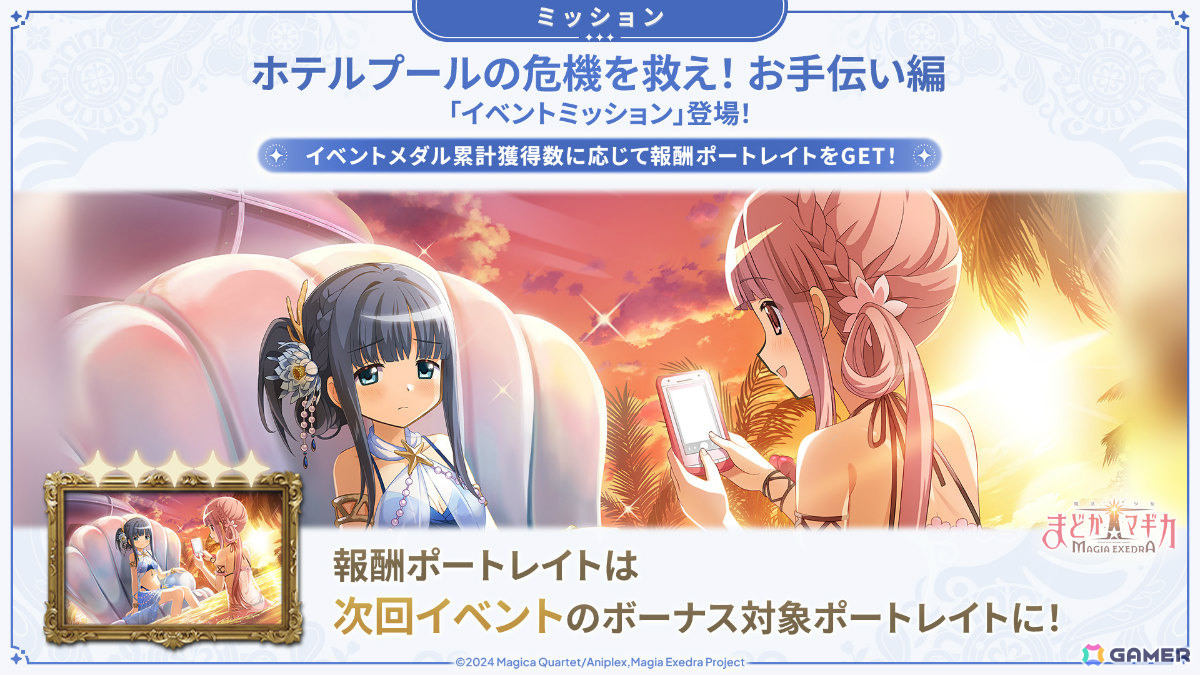 「魔法少女まどか☆マギカ Magia Exedra」水着姿の七海やちよをピックアップした初回10連無料ガチャが開催!の画像