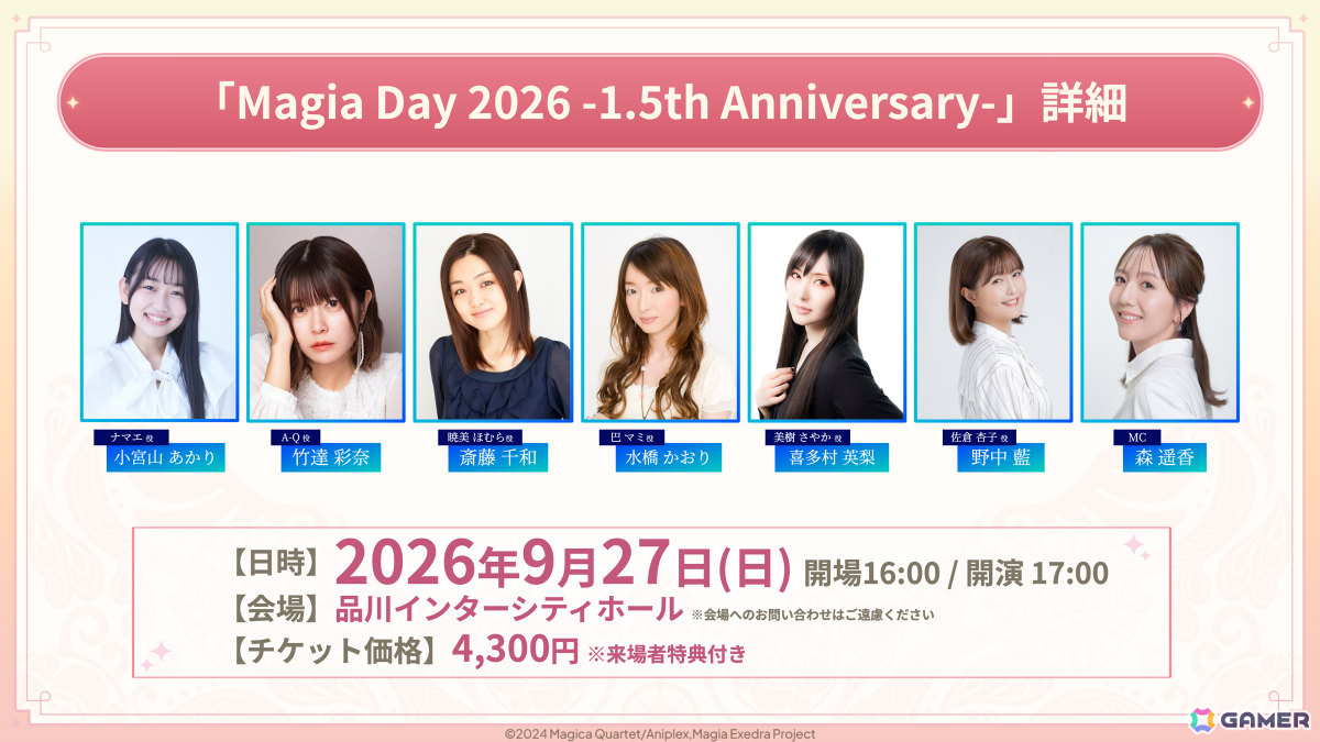 「魔法少女まどか☆マギカ Magia Exedra」水着姿の七海やちよをピックアップした初回10連無料ガチャが開催!の画像