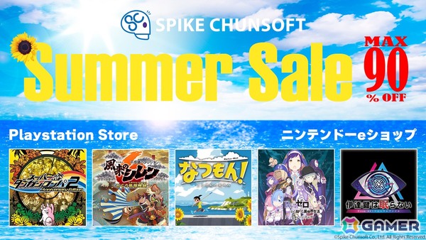 「AI: ソムニウム ファイル」が90%オフ！スパイク・チュンソフトのPS/Switch向けDL版タイトルを対象としたサマーセールが開催中の画像1