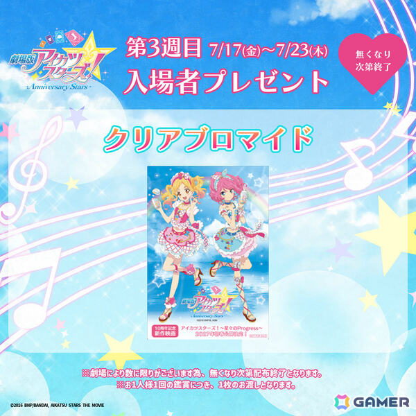 「『劇場版アイカツスターズ！』-Anniversary Stars-」公開を記念した音楽チームトークショーの公式レポートが到着！の画像2
