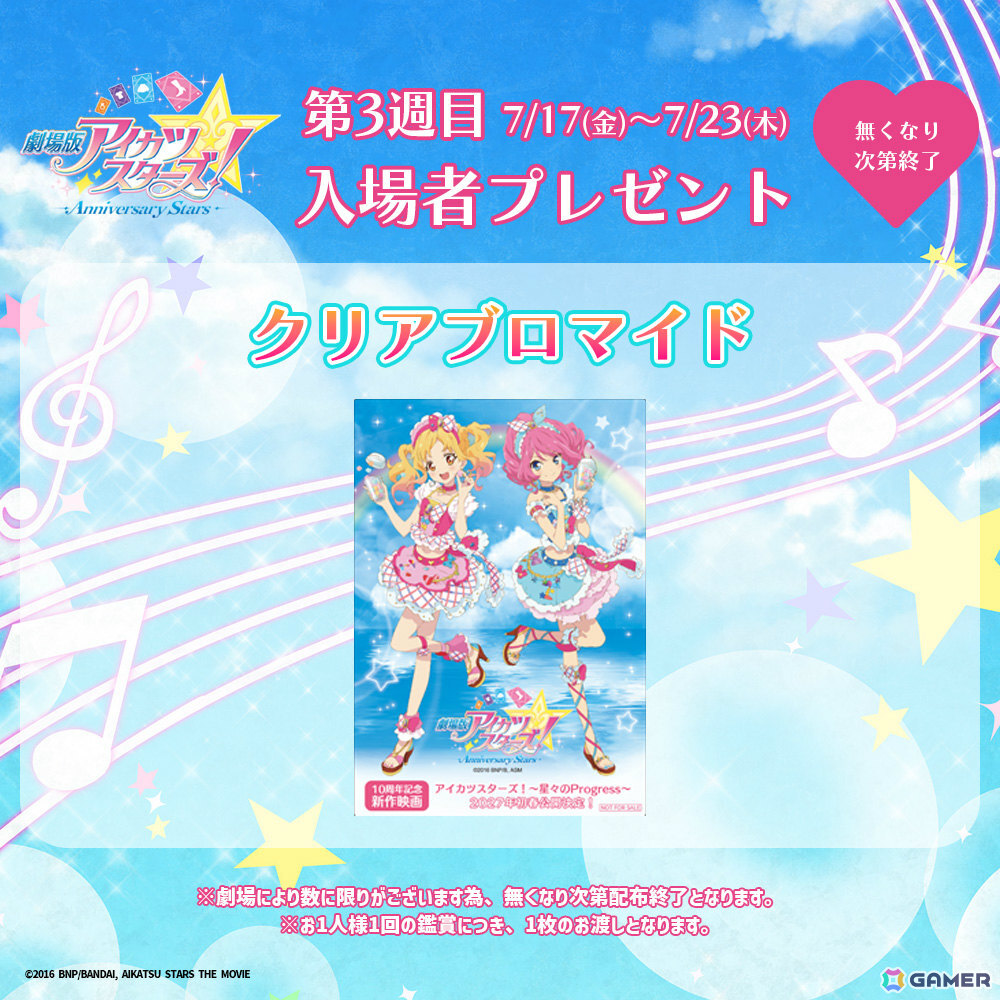 「『劇場版アイカツスターズ！』-Anniversary Stars-」公開を記念した音楽チームトークショーの公式レポートが到着！の画像