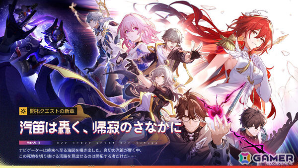 「崩壊：スターレイル」姫子・旅立ちが参戦となるVer.4.4「汽笛は轟く、帰寂のさなかに」が配信！火花、丹恒・騰荒、長夜月の再登場もの画像5