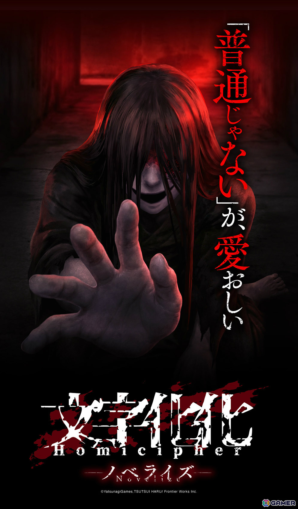言語解読ホラーADV「文字化化」原作・八名木Games完全監修のノベライズ書籍が8月27日に発売!本編のその後を描いた書き下ろし後日談も4編収録の画像