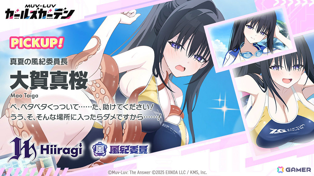 「マブラヴ ガールズガーデン」大賀真桜が水着姿でピックアップガチャに登場!イベント「風紀紊乱れぴゅてーしょん」前半も開催の画像