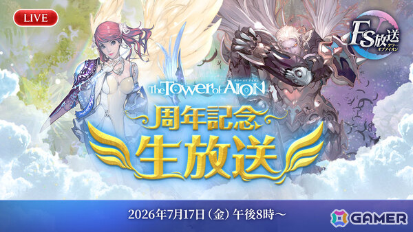 「タワー オブ アイオン」17周年を記念した「ディーヴァの日」イベントが開催！BESTコスチューム選択箱などをログインするだけで獲得可能の画像2