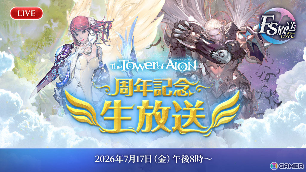 「タワー オブ アイオン」17周年を記念した「ディーヴァの日」イベントが開催!BESTコスチューム選択箱などをログインするだけで獲得可能の画像