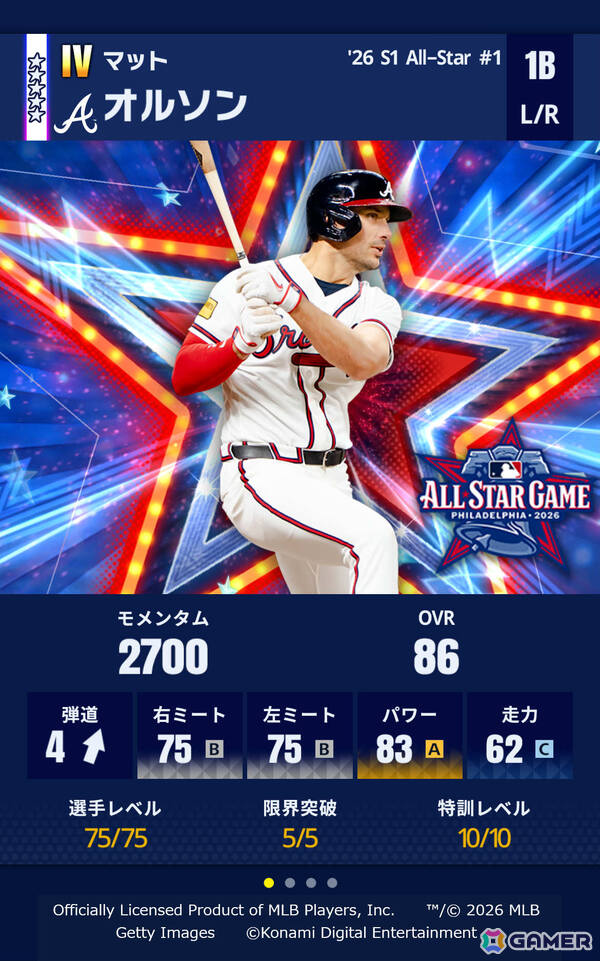 「メジャスピ」大谷翔平選手、アロルディス・チャップマン選手ら31名が登場のスカウト「All-Star 第1弾」が開催!の画像3