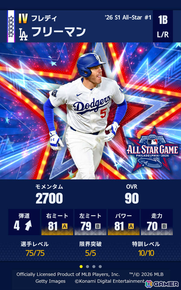 「メジャスピ」大谷翔平選手、アロルディス・チャップマン選手ら31名が登場のスカウト「All-Star 第1弾」が開催!の画像6