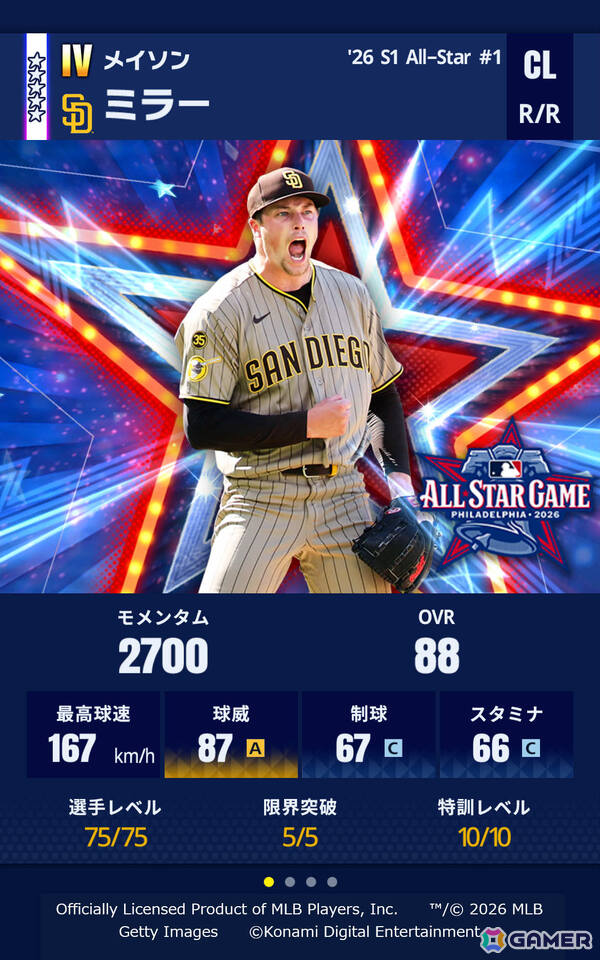 「メジャスピ」大谷翔平選手、アロルディス・チャップマン選手ら31名が登場のスカウト「All-Star 第1弾」が開催!の画像7