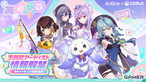「杖と剣の伝説」にじさんじのVTuberユニット「いずれ菖蒲か杜若」による1周年記念主題歌「ファンタジーに気づいてる？」MVが解禁！の画像2