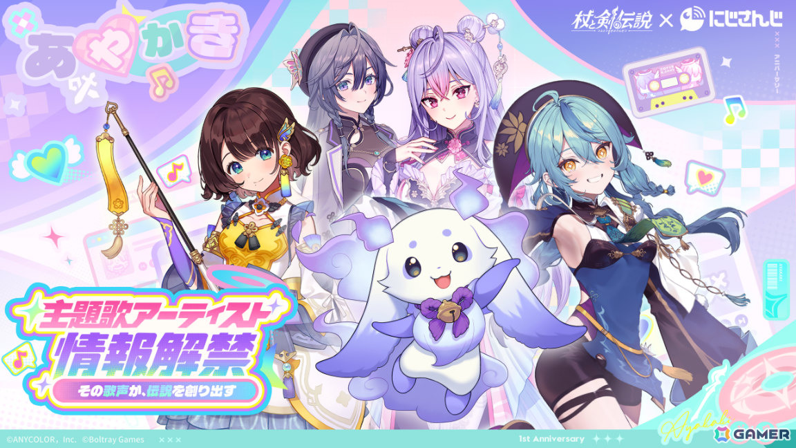 「杖と剣の伝説」にじさんじのVTuberユニット「いずれ菖蒲か杜若」による1周年記念主題歌「ファンタジーに気づいてる?」MVが解禁!の画像