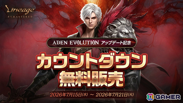 「リネージュ」大型アップデート「ADEN EVOLUTION」が7月22日に実施！フェンサークラスに戦闘モードシステムを導入の画像2