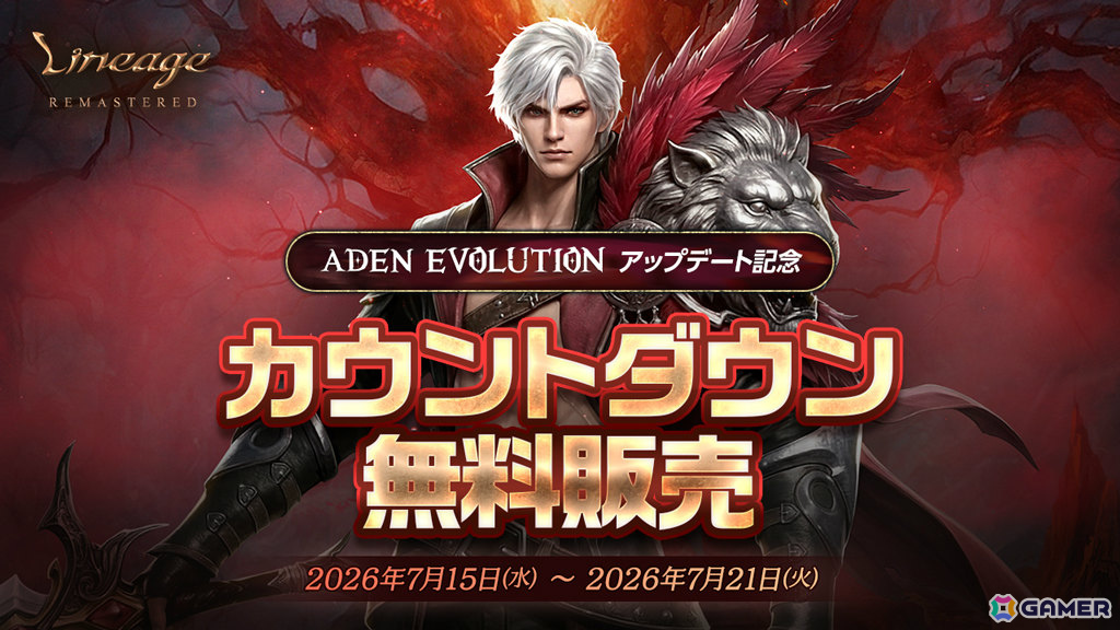 「リネージュ」大型アップデート「ADEN EVOLUTION」が7月22日に実施!フェンサークラスに戦闘モードシステムを導入の画像