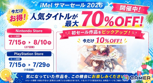 「初恋マスターアップ」初セール！最大70％OFFのタイトルもラインナップされたiMelサマーセール2026開催の画像1