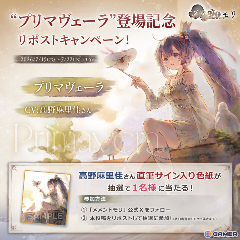 「メメントモリ」魔女の力の代償で視力を失った盲目の歌姫「［湖畔の歌姫］プリマヴェーラ」（CV：高野麻里佳／Song by：ダズビー）が登場！の画像